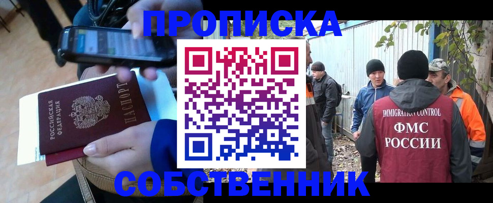 прописка от собственника в Дудинке