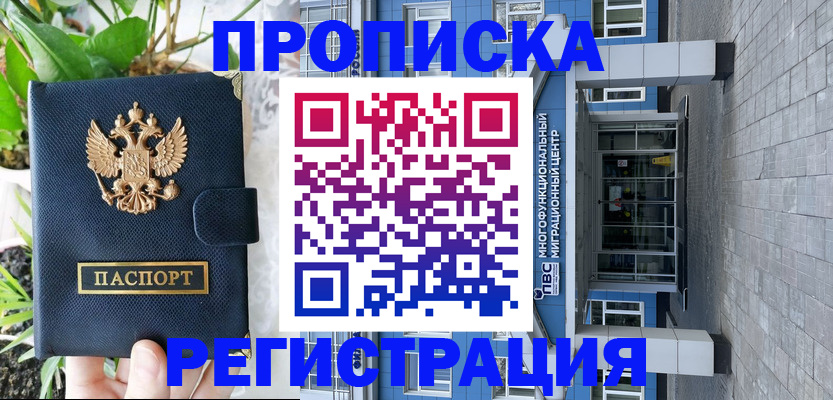 прописка для работы в Дудинке