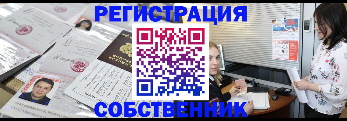 прописка для работы в Дудинке