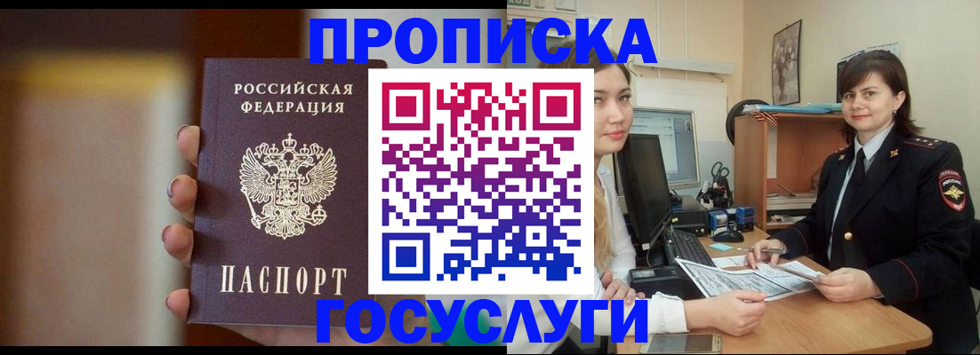 прописка для военкомата в Дудинке