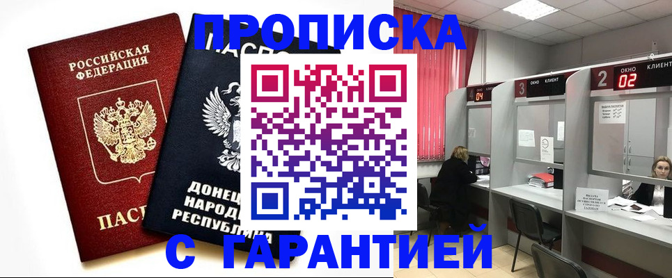 прописка в Дудинке