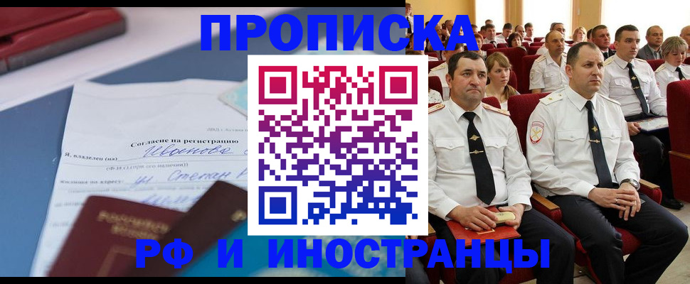 прописка иностранных граждан в Дудинке