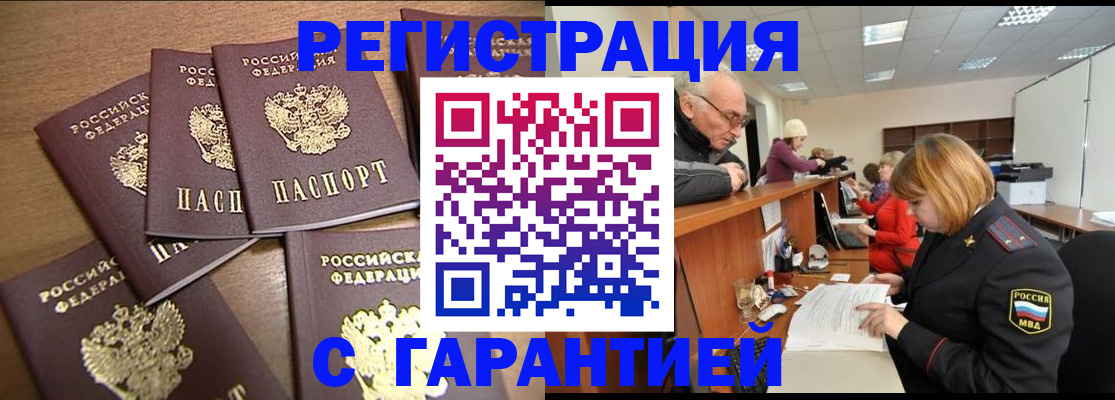 временная регистрация гарантия в Дудинке